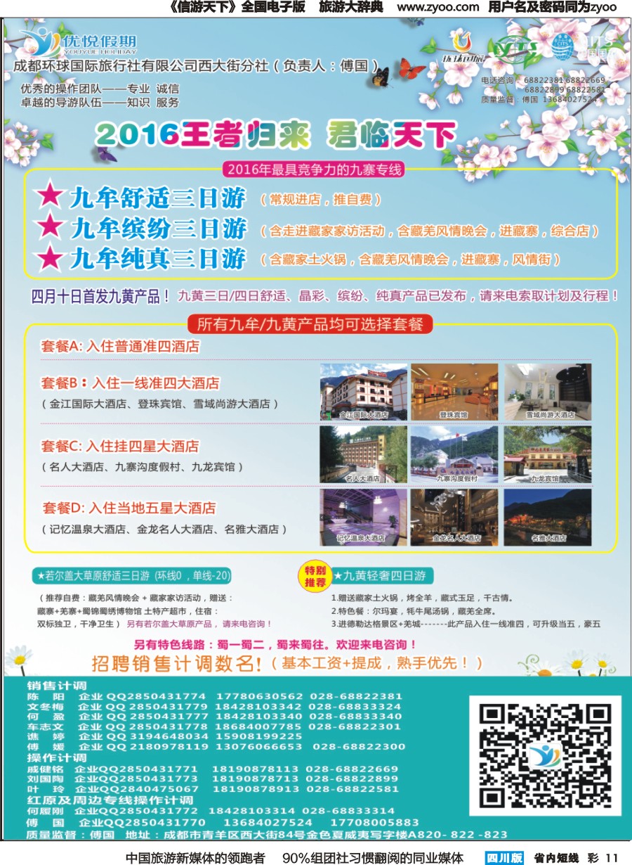 b彩011优悦假期