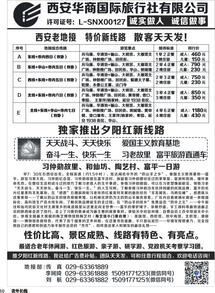 r010  西安华商国旅