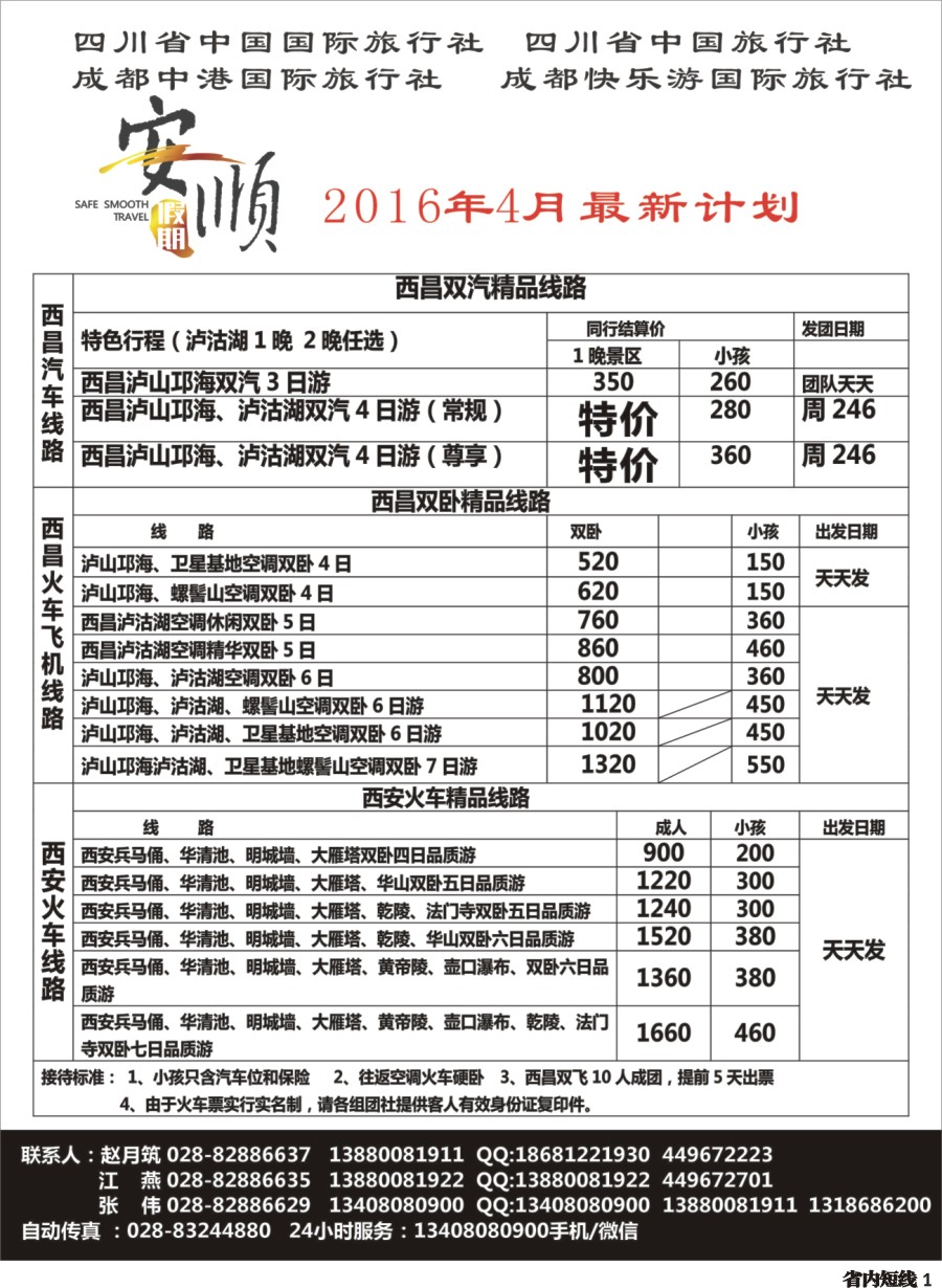 b001  【安顺假期】西昌泸沽湖 双汽 双卧