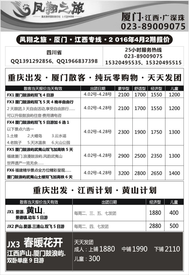 r004  凤翔之旅-厦门、江西、广深珠 