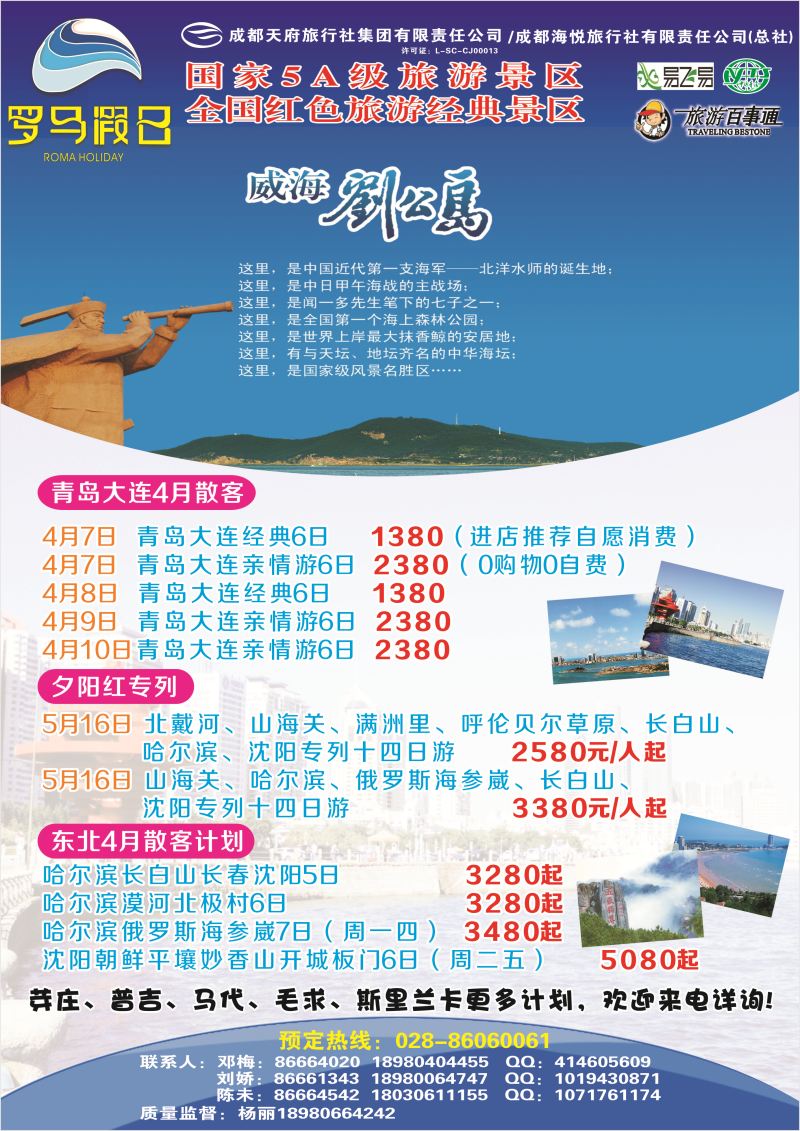 r专彩008 成都海悦旅行社-罗马假日-青岛大连、东北、韩国、东北｛02681｝