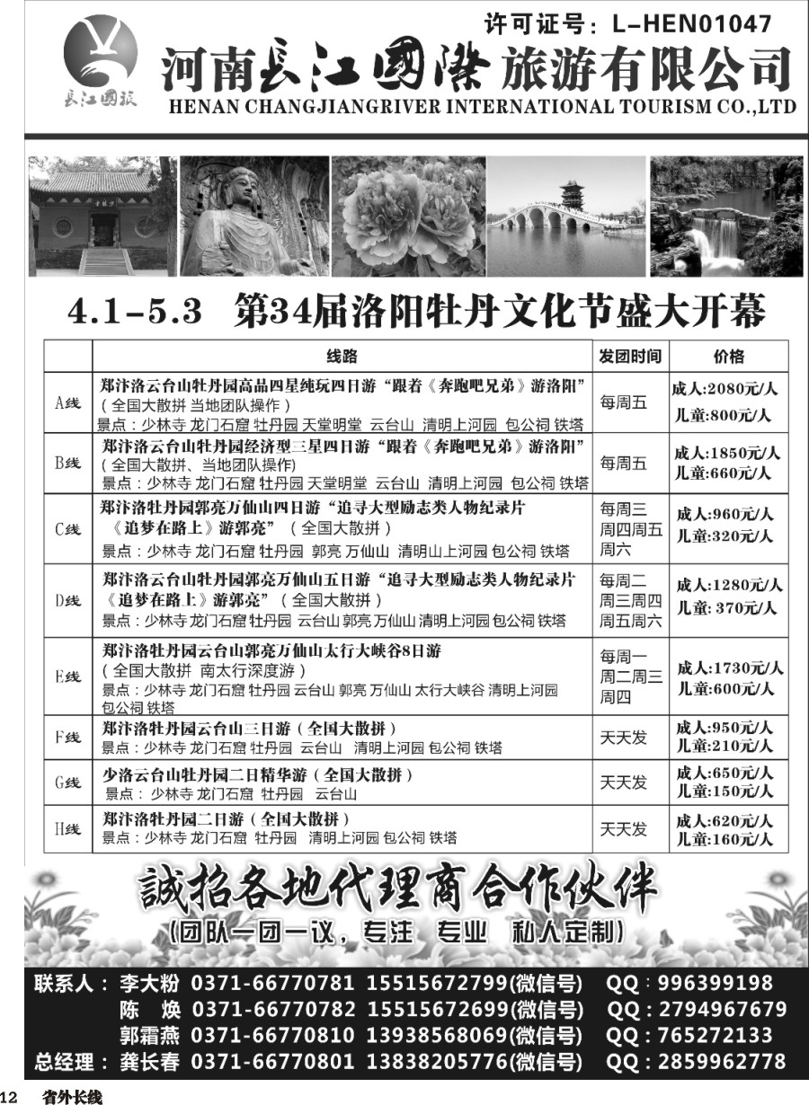 r012  河南长江国旅---专业地接  4月牡丹花会