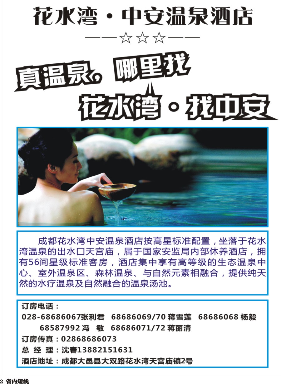 b002 花水湾温泉酒店