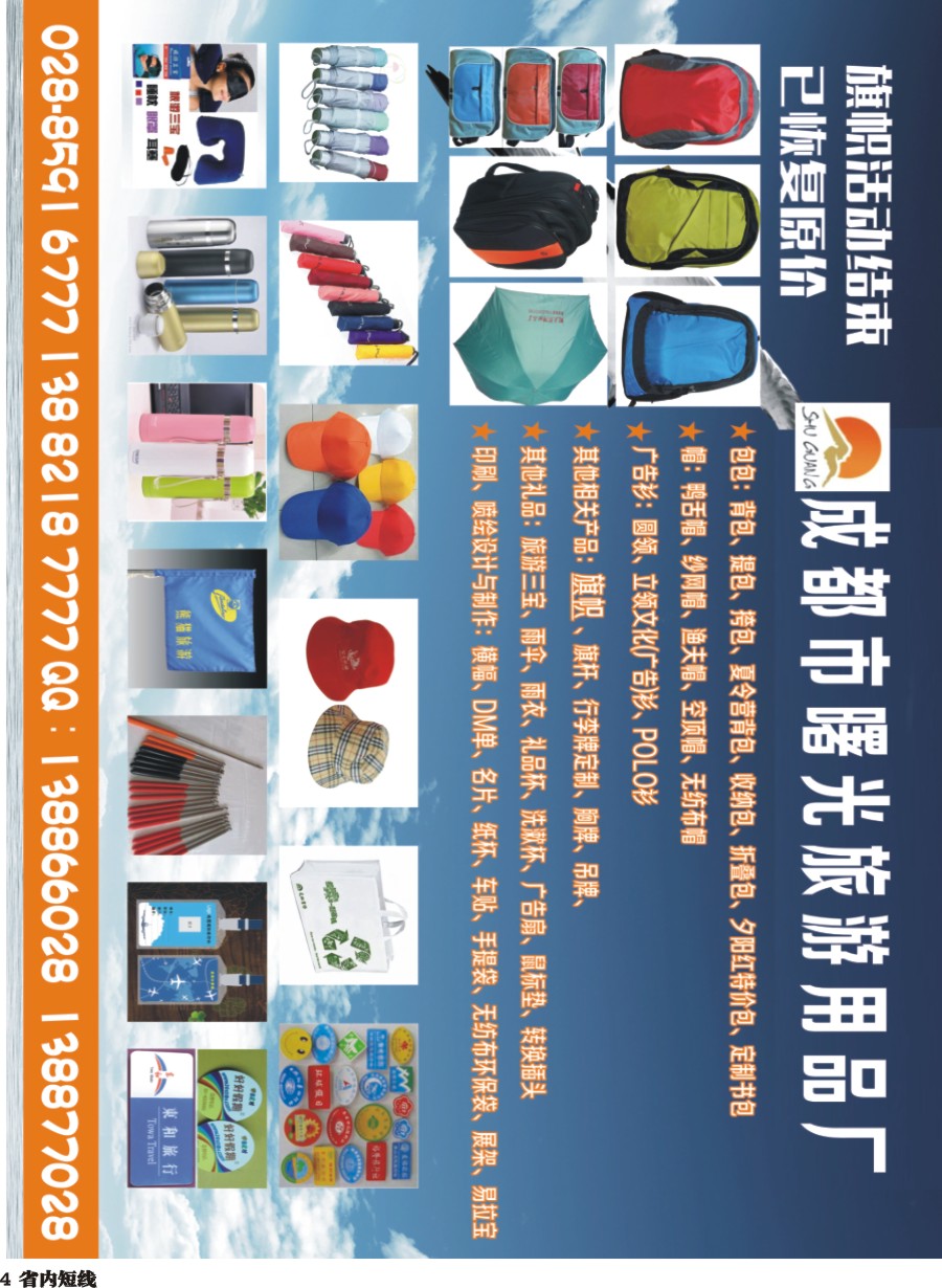 b004   曙光旅游用品厂