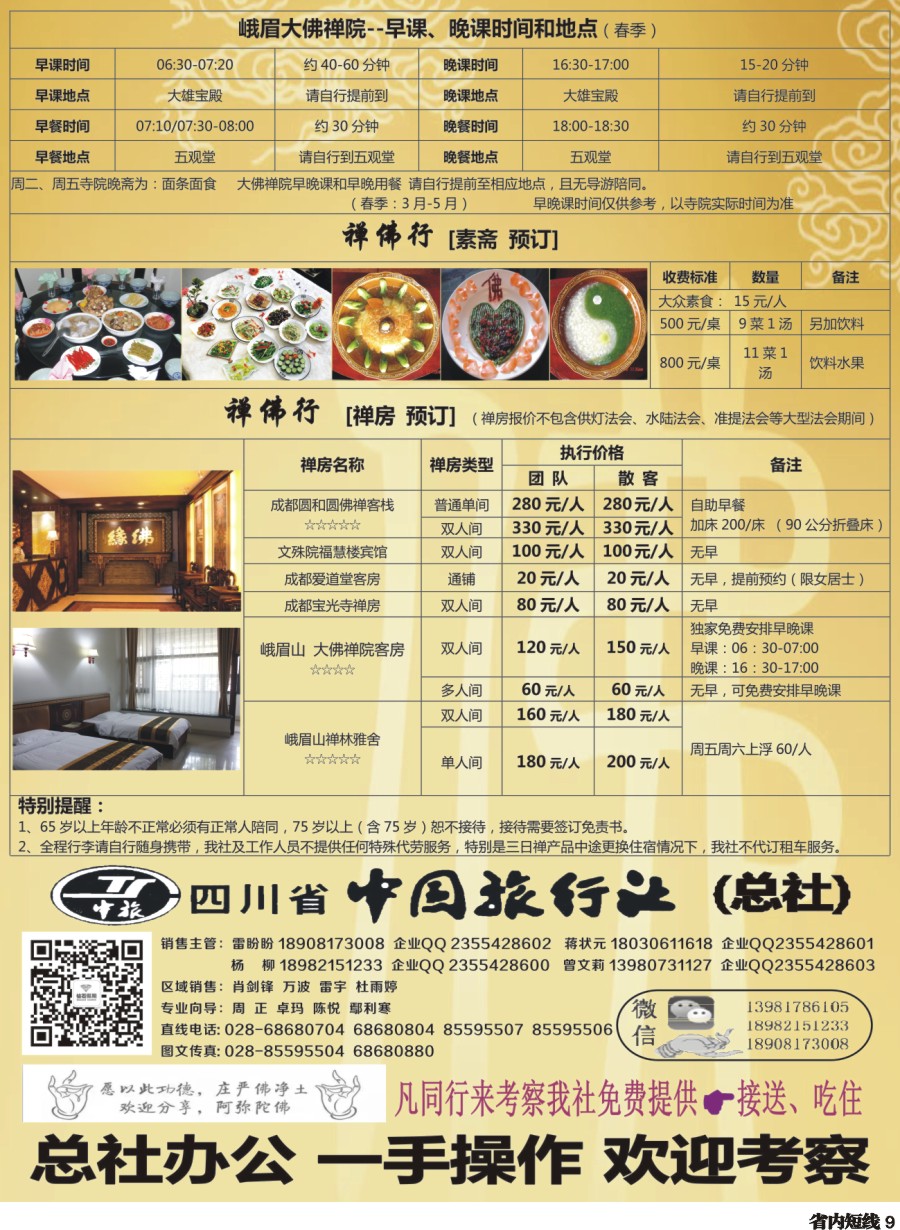 b009  中旅（总社）-峨眉山 乐山大佛 色达-纯拜佛2