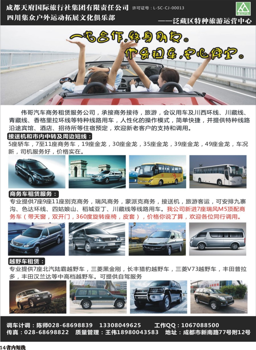 b014行者自由行TO—伟哥订车中心、318川藏特种线路、自驾游