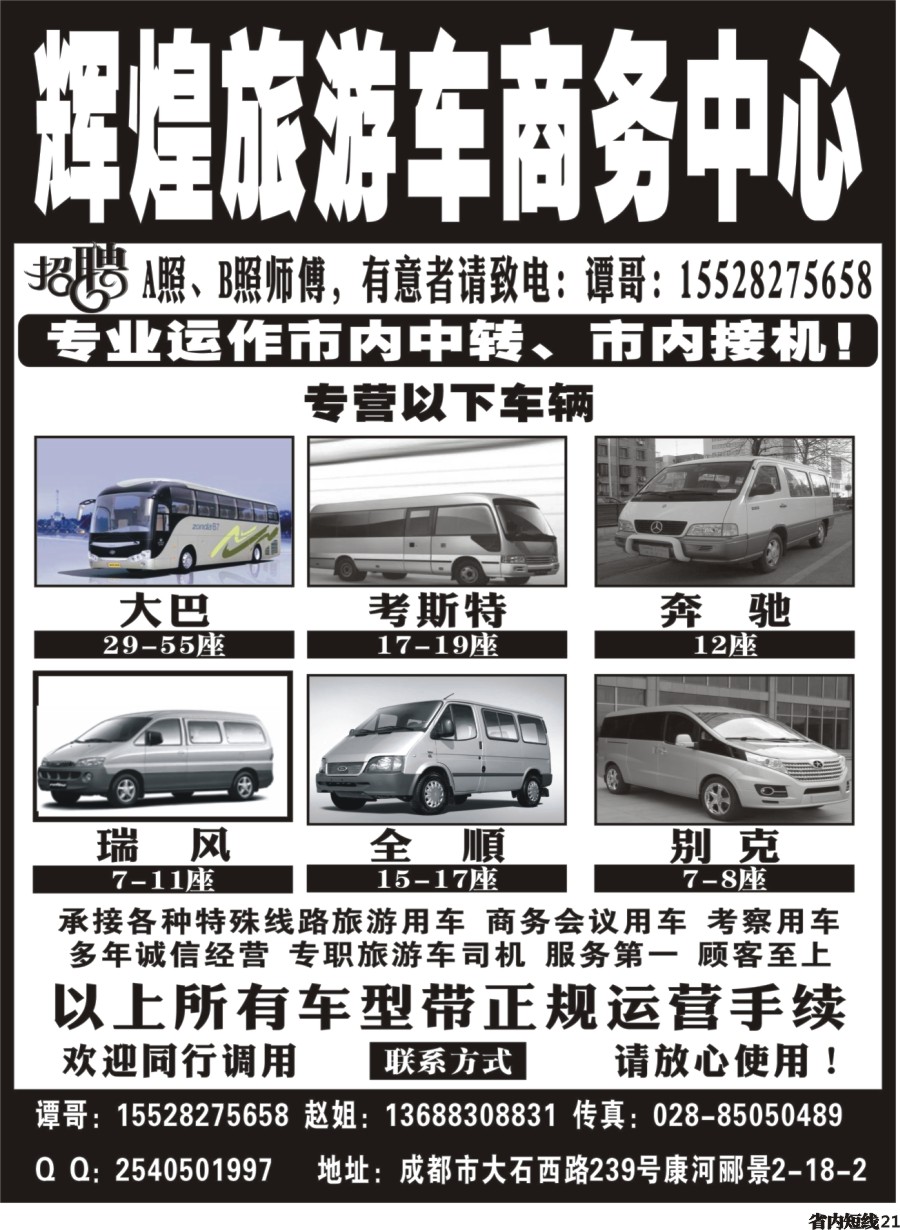 b021  辉煌旅游车商务中心