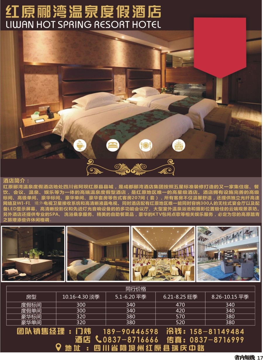 b17 红原郦湾温泉度假酒店