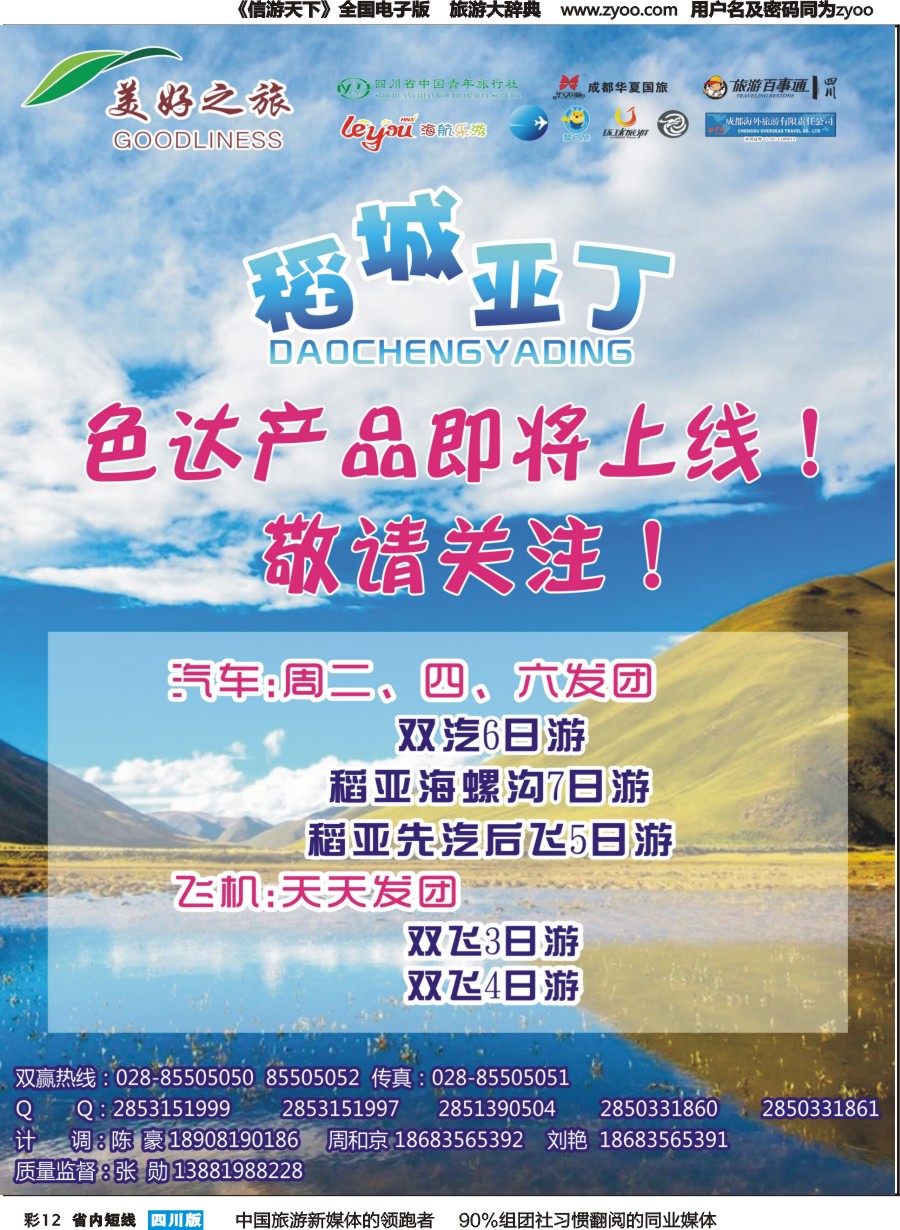 b彩012美好之旅 稻亚