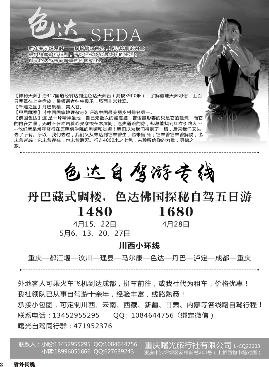 r002  曙光 色达