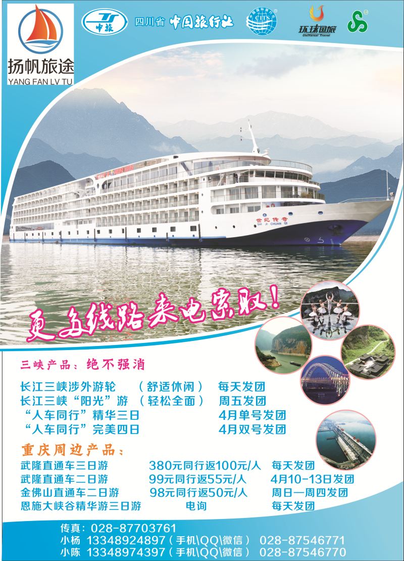 r彩006 扬帆旅途-三峡