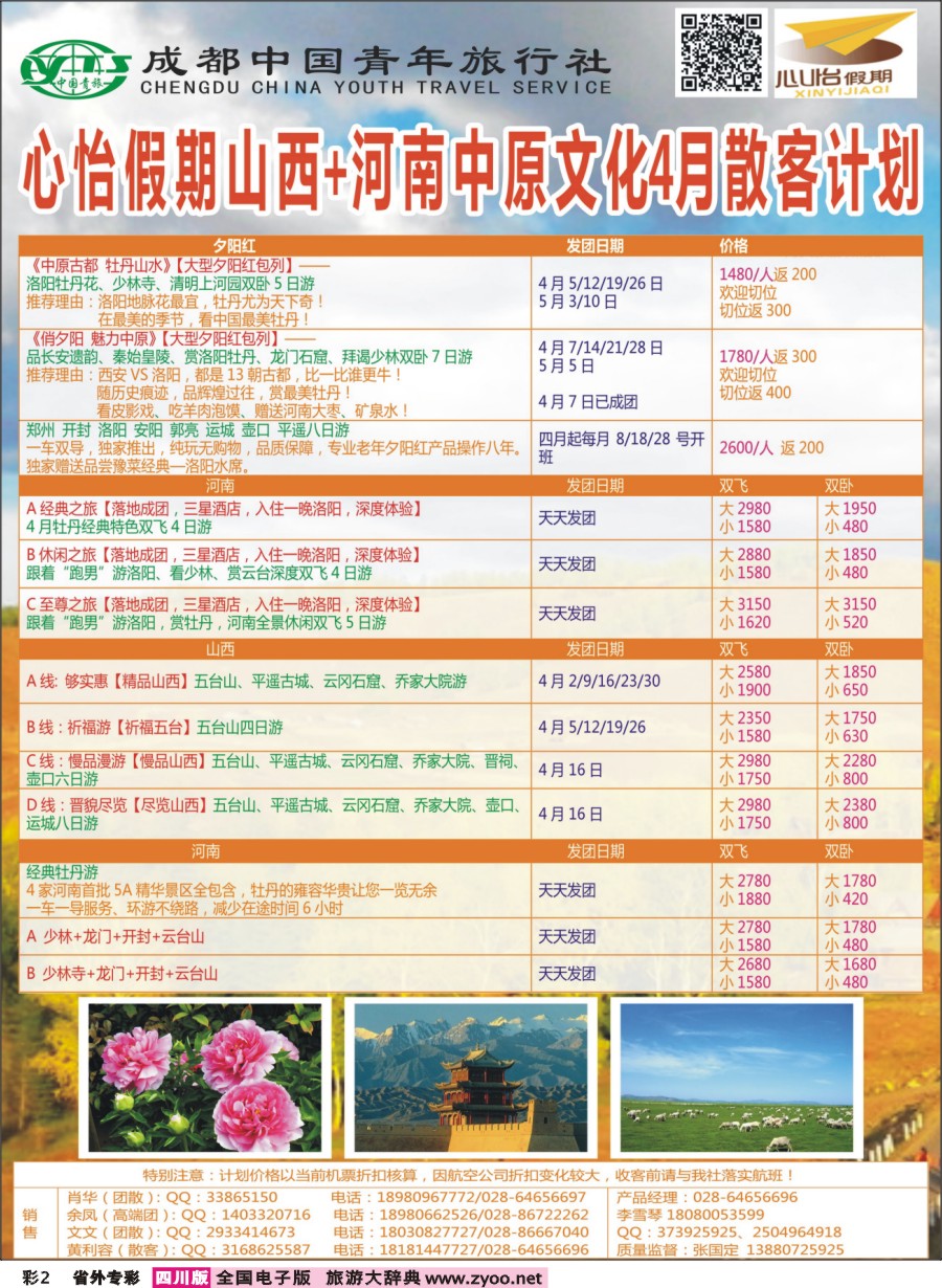 r专彩002  心怡假期