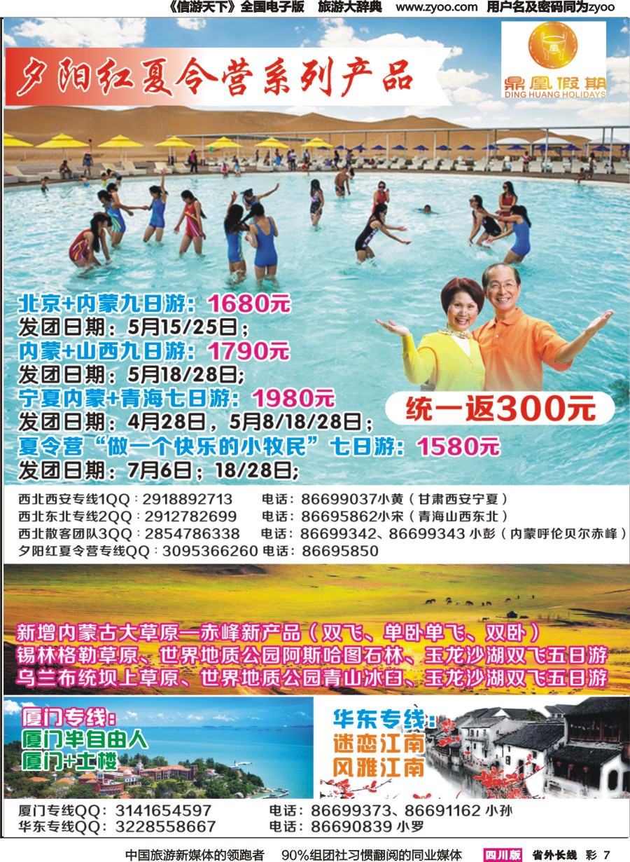 r彩007 鼎凰假期-夕阳红夏令营华东、厦门