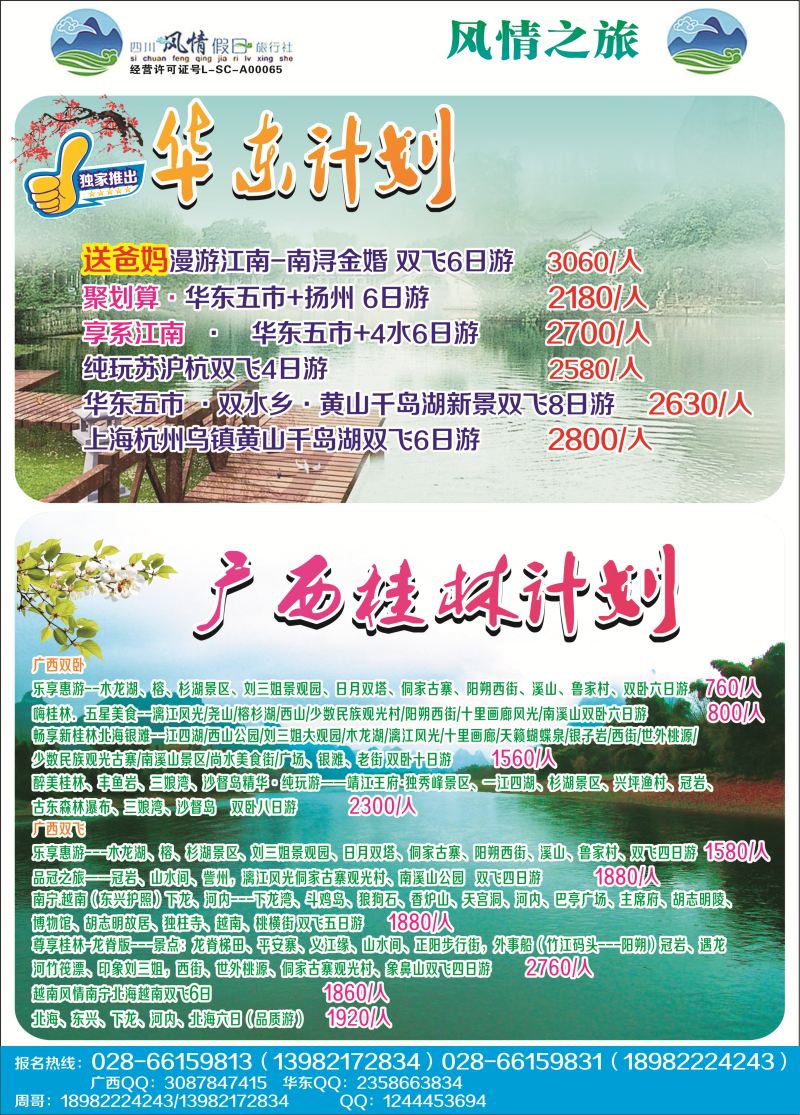 r专彩004 风情假日-广西、华东