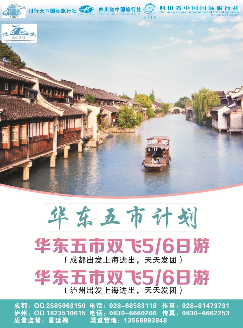 r单彩005  盛世假期-华东