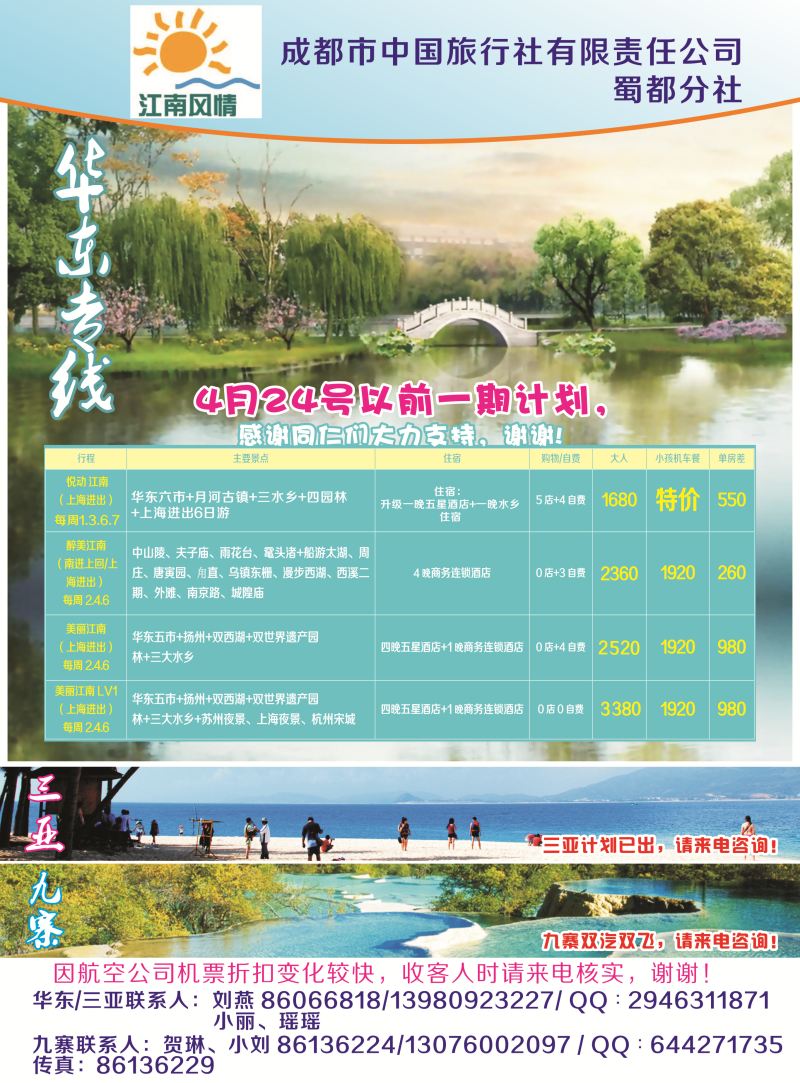 r彩001 江南风情-三亚、华东