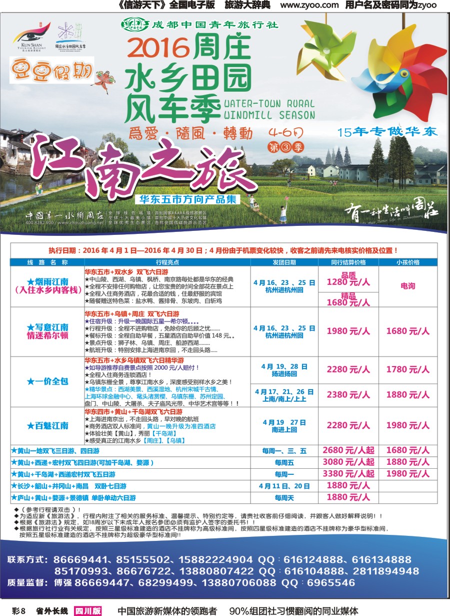 r彩008 市青旅-豆豆假期-江南之旅
