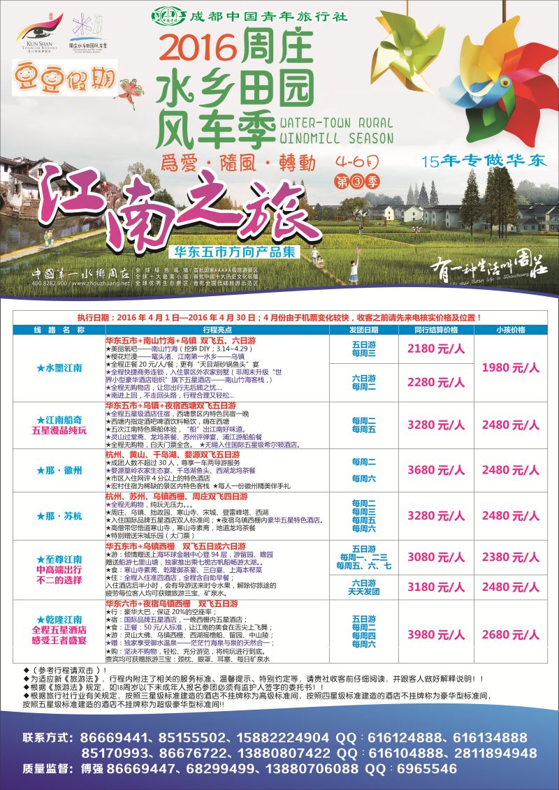 r彩009 市青旅-豆豆假期-江南之旅