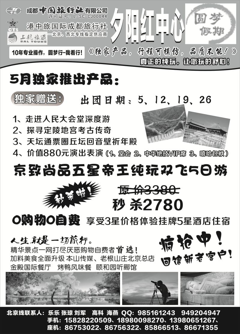 r单彩007  圆梦北京.夕阳红