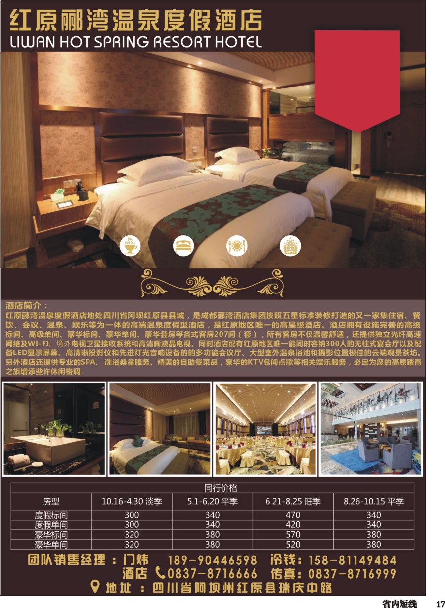 b17 红原郦湾温泉度假酒店