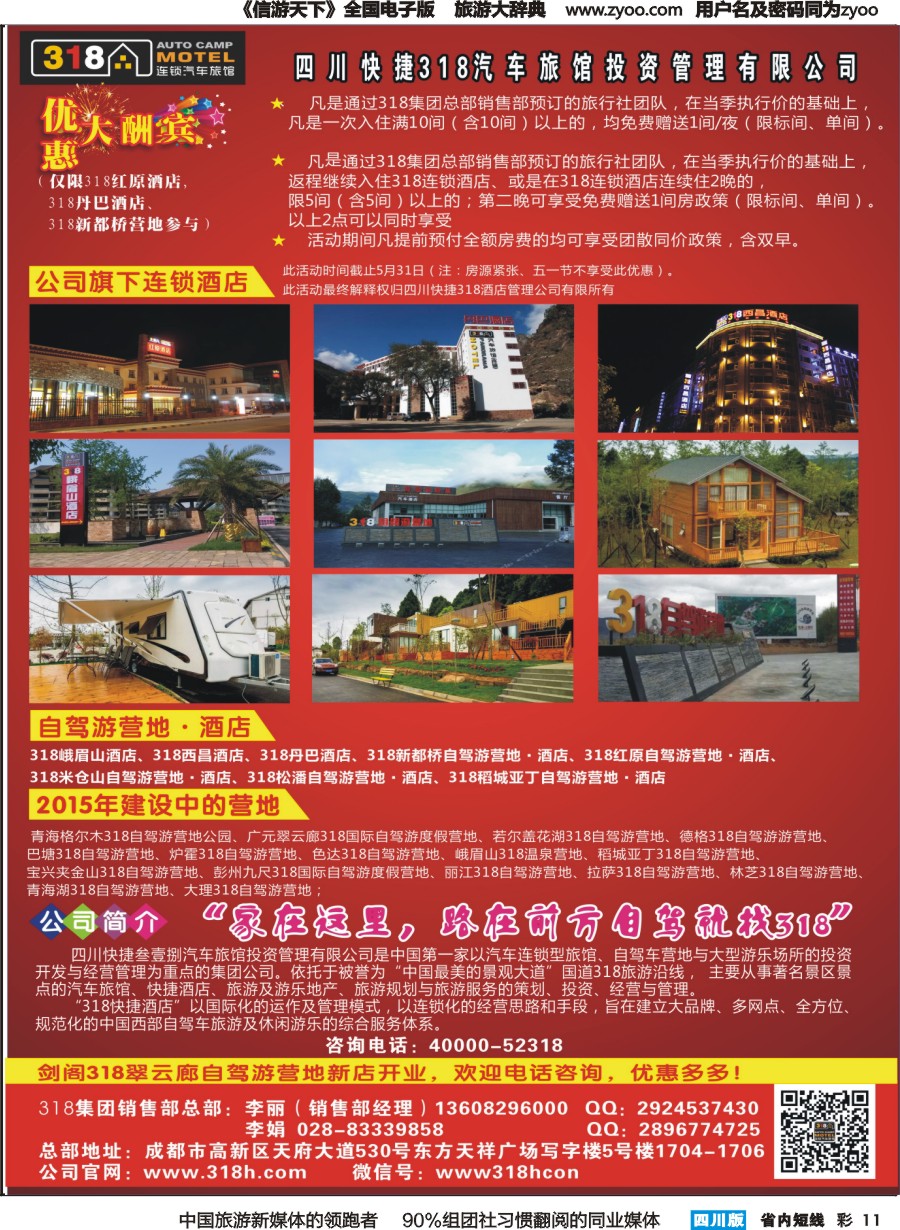 b彩011  318连锁汽车旅馆