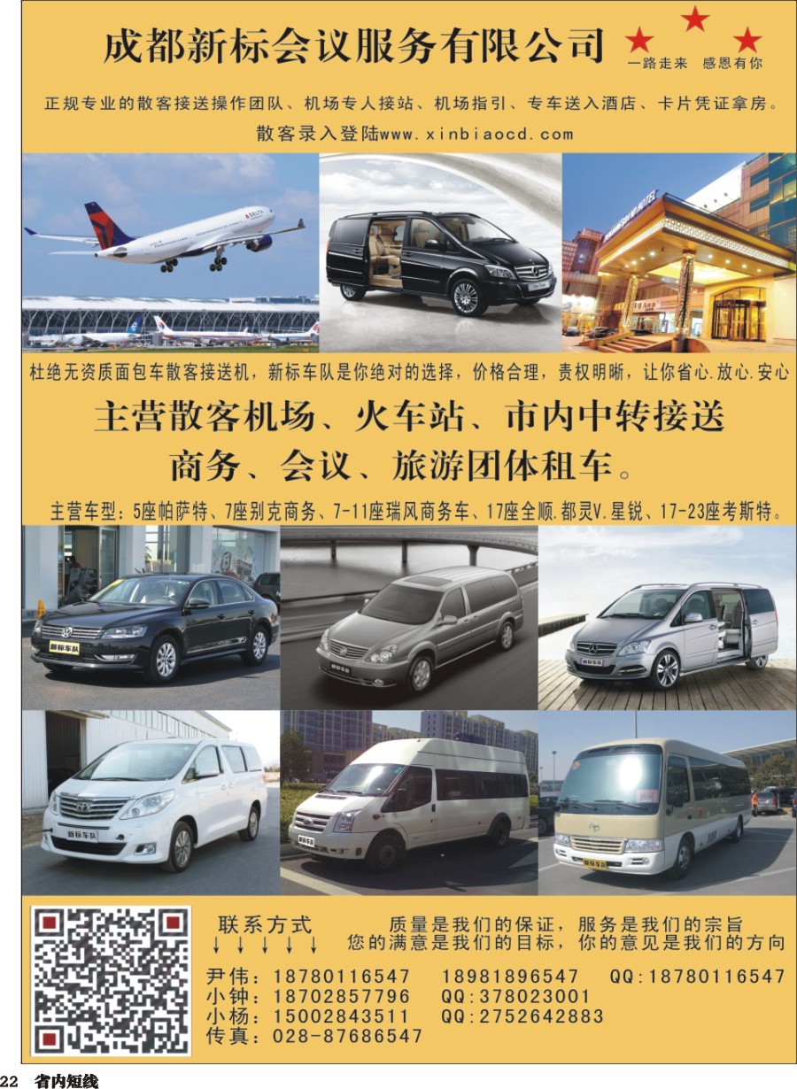 b022  成都安顺车队｛03177｝