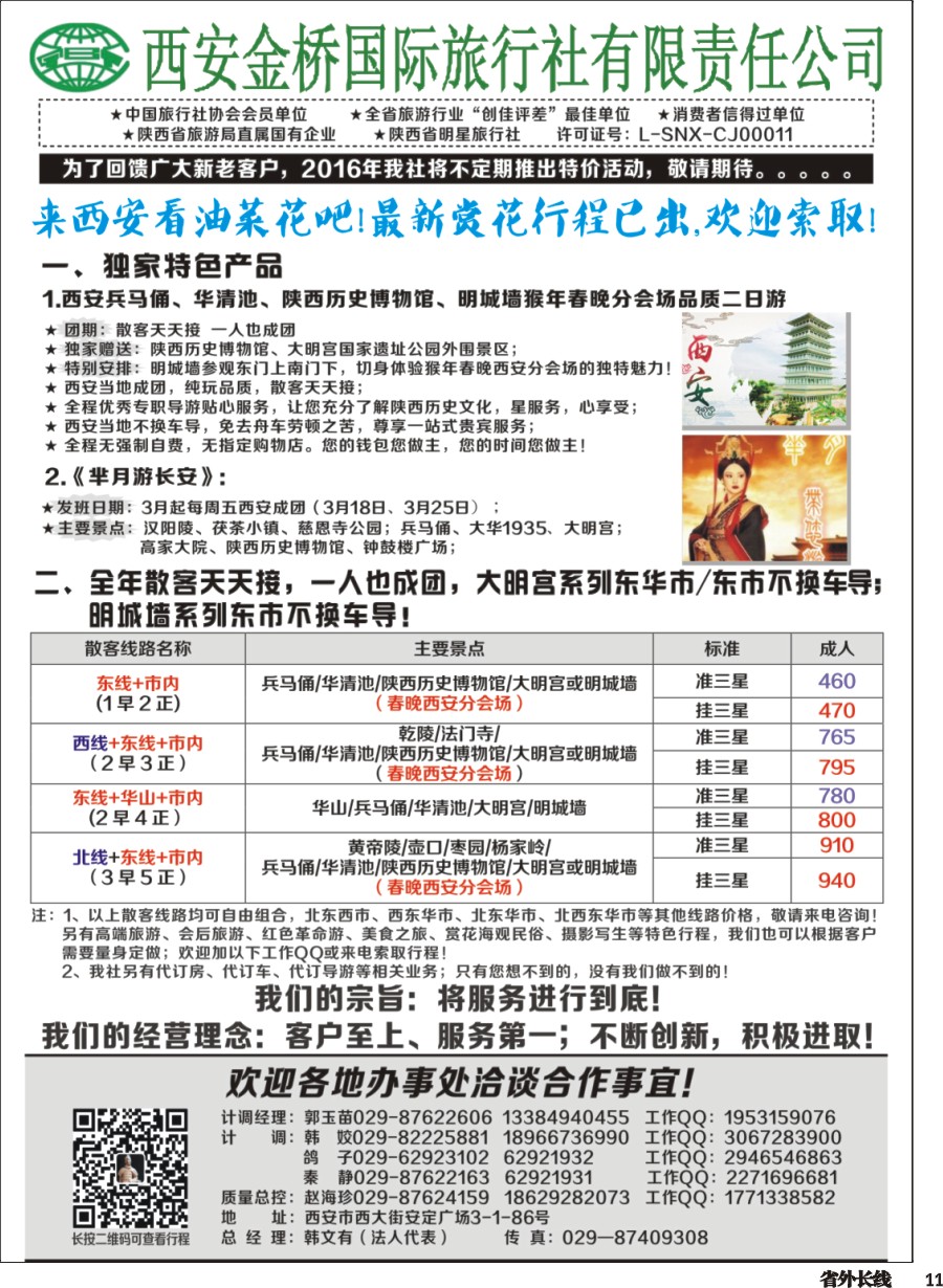r011  西安专业地接赵海珍