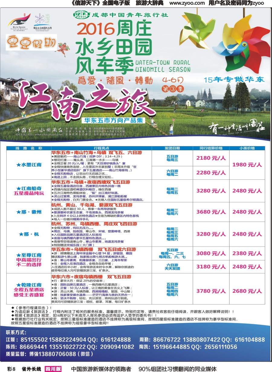 r彩008 市青旅-豆豆假期-江南之旅