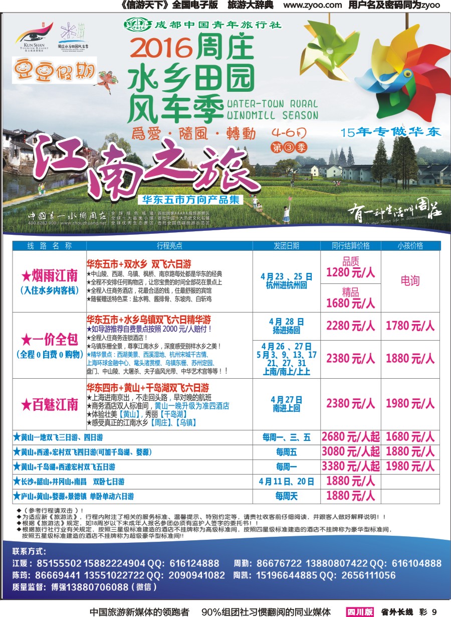 r彩009 市青旅-豆豆假期-江南之旅
