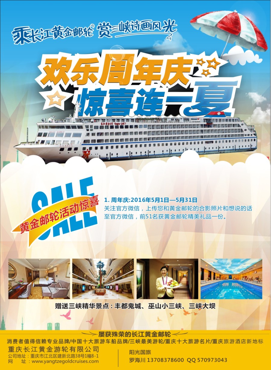 r封二  重庆黄金游轮有限公司-三峡