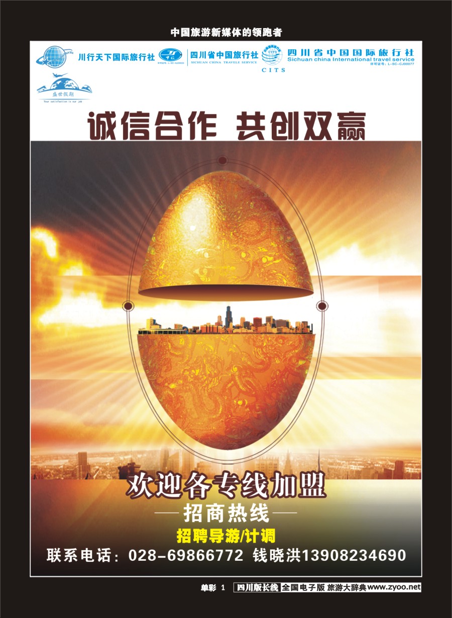 r单彩001  盛世假期-招商加盟