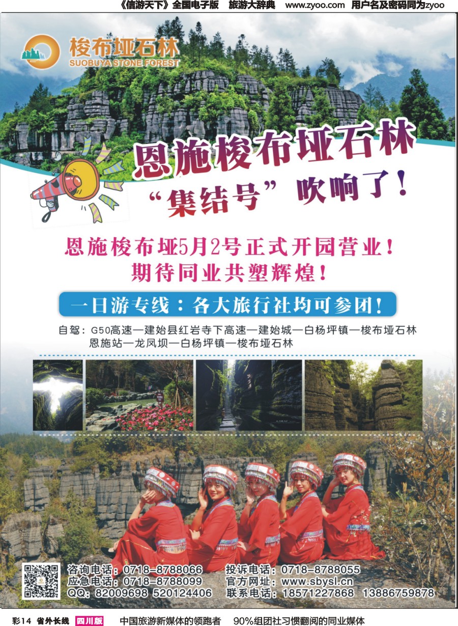 r彩014  恩施梭布亚旅游风景区
