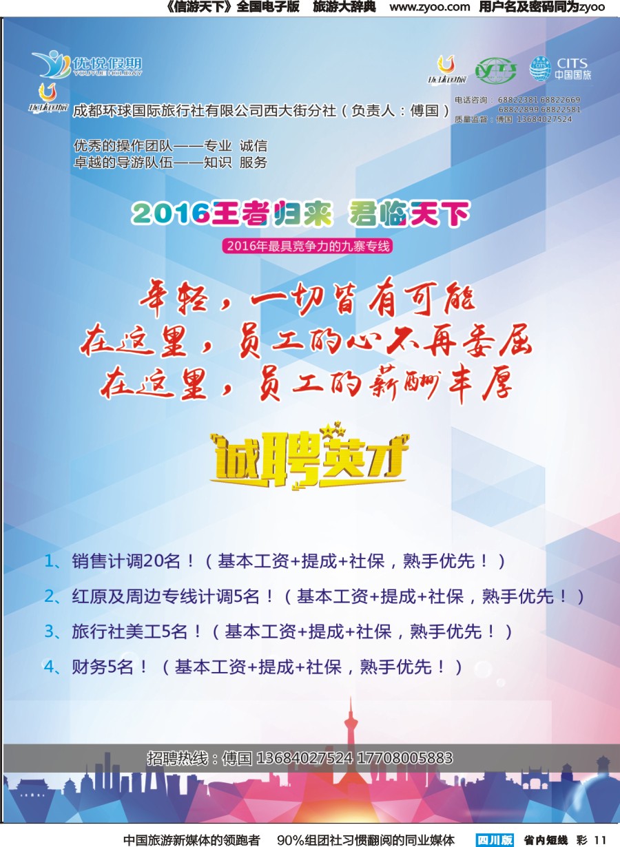 b彩011优悦假期-招聘