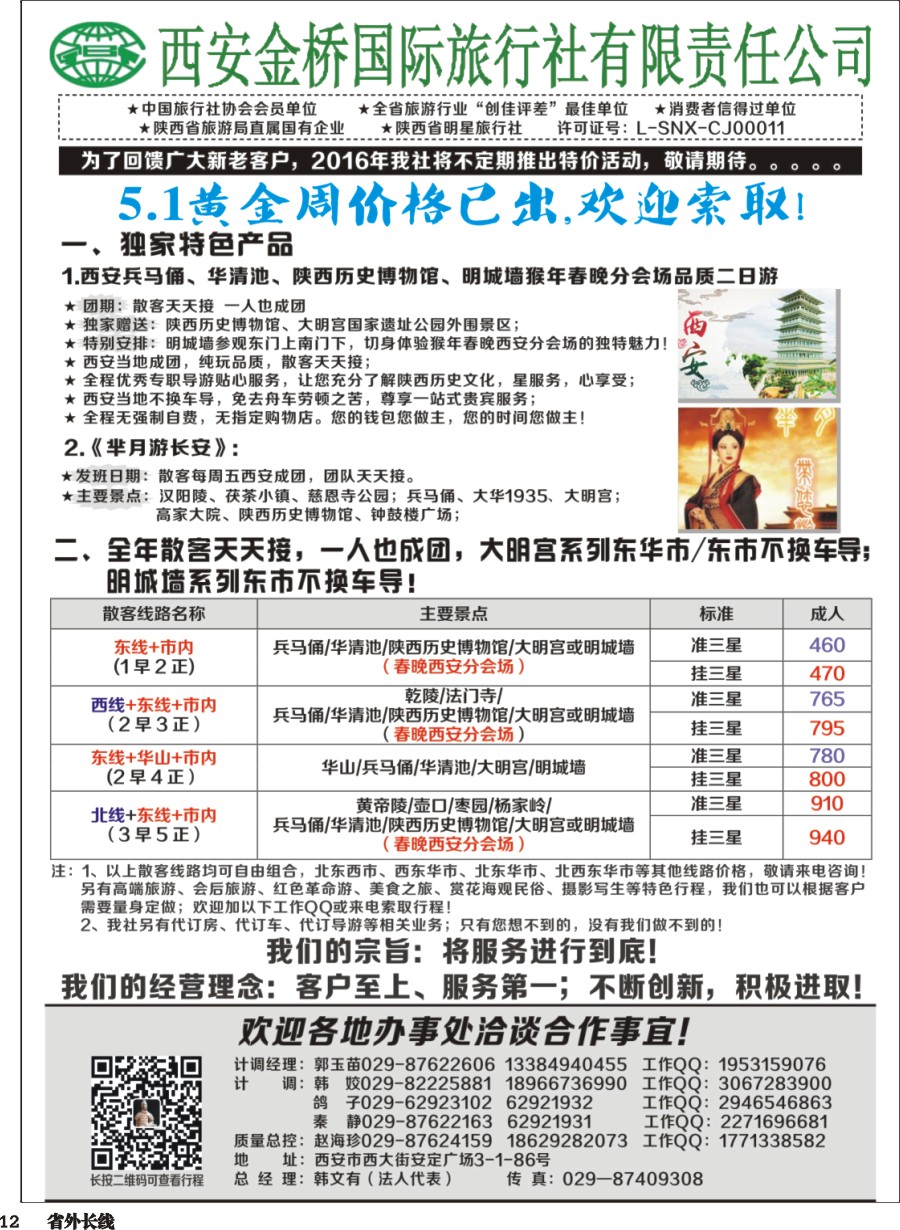 r012  西安专业地接赵海珍