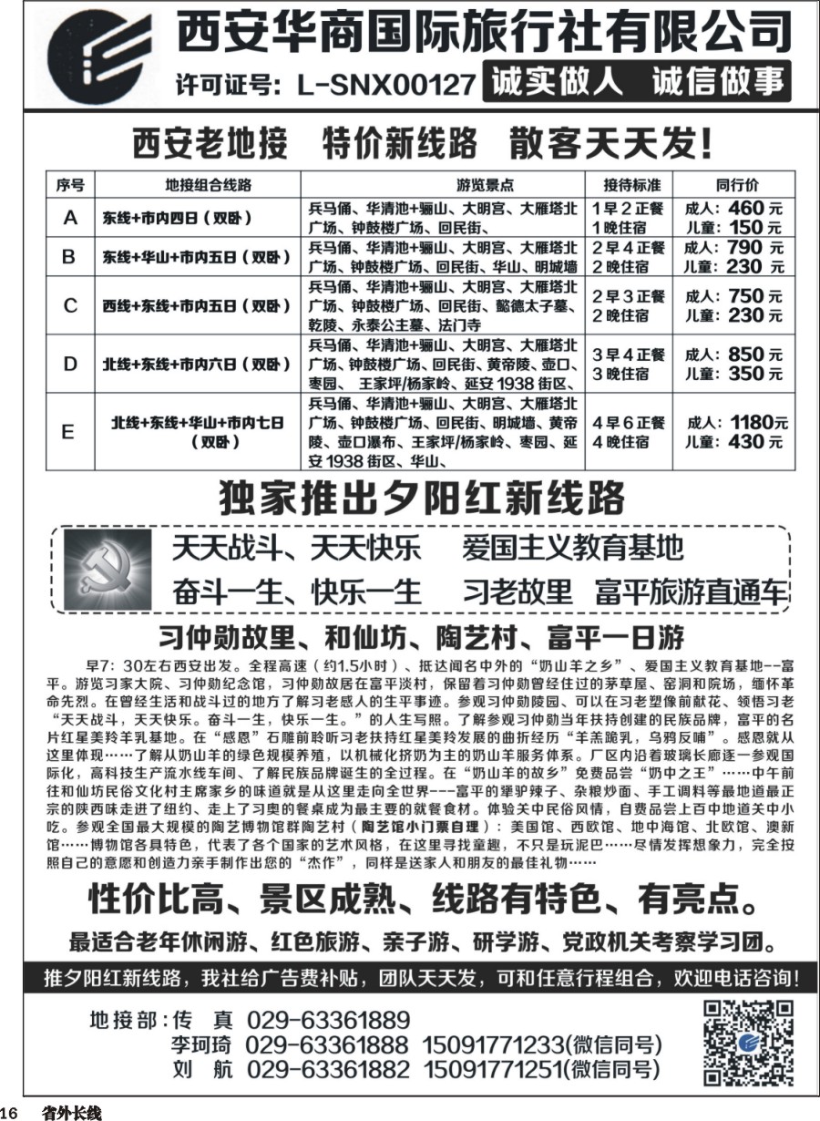 r016  西安华商国旅