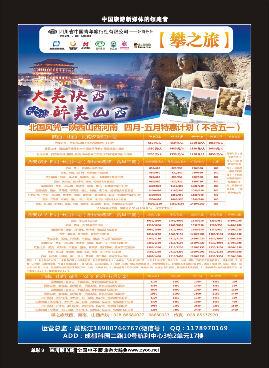 r单彩8  攀之旅--西安4月计划 