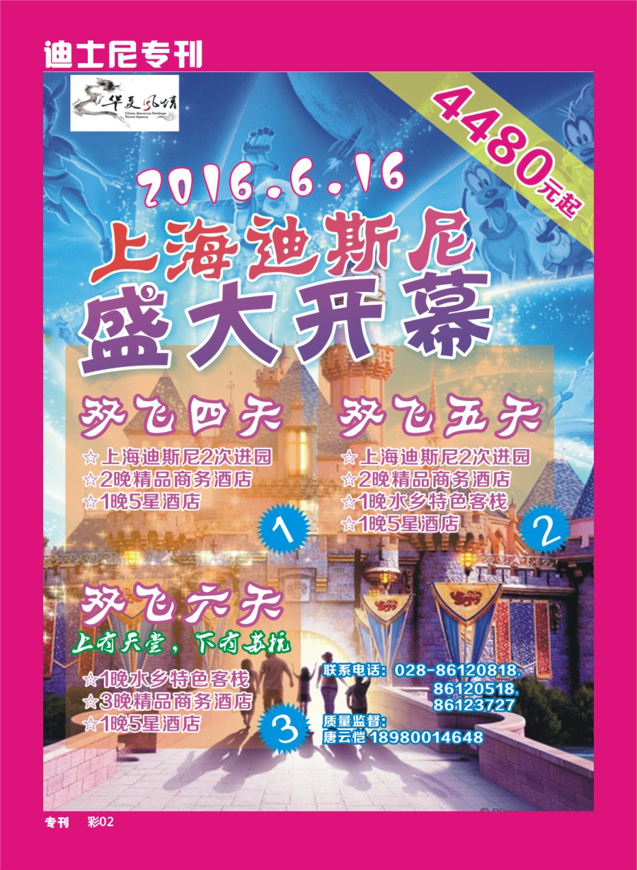 r专刊002 华夏风情-迪士尼