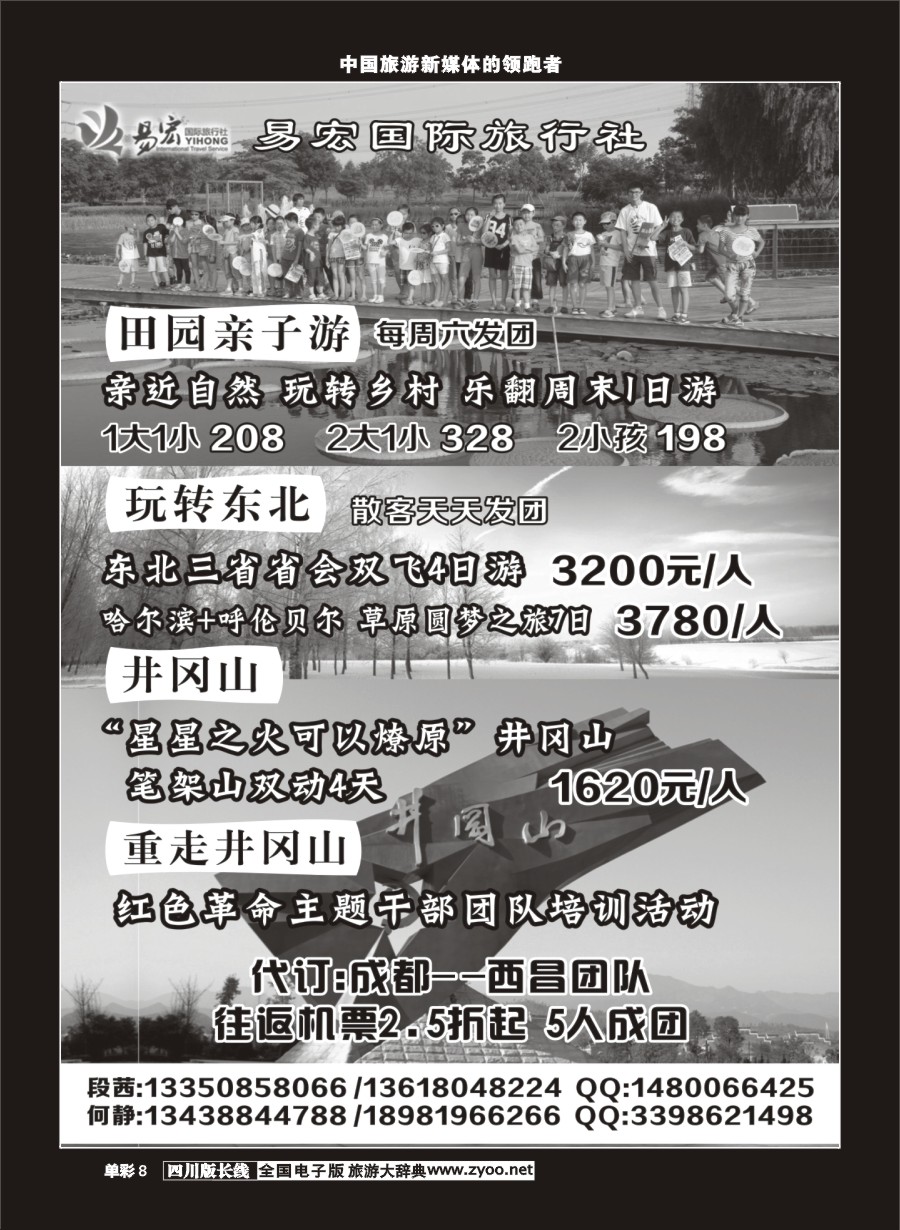 r单彩008 易宏国际旅行社-东北、江西