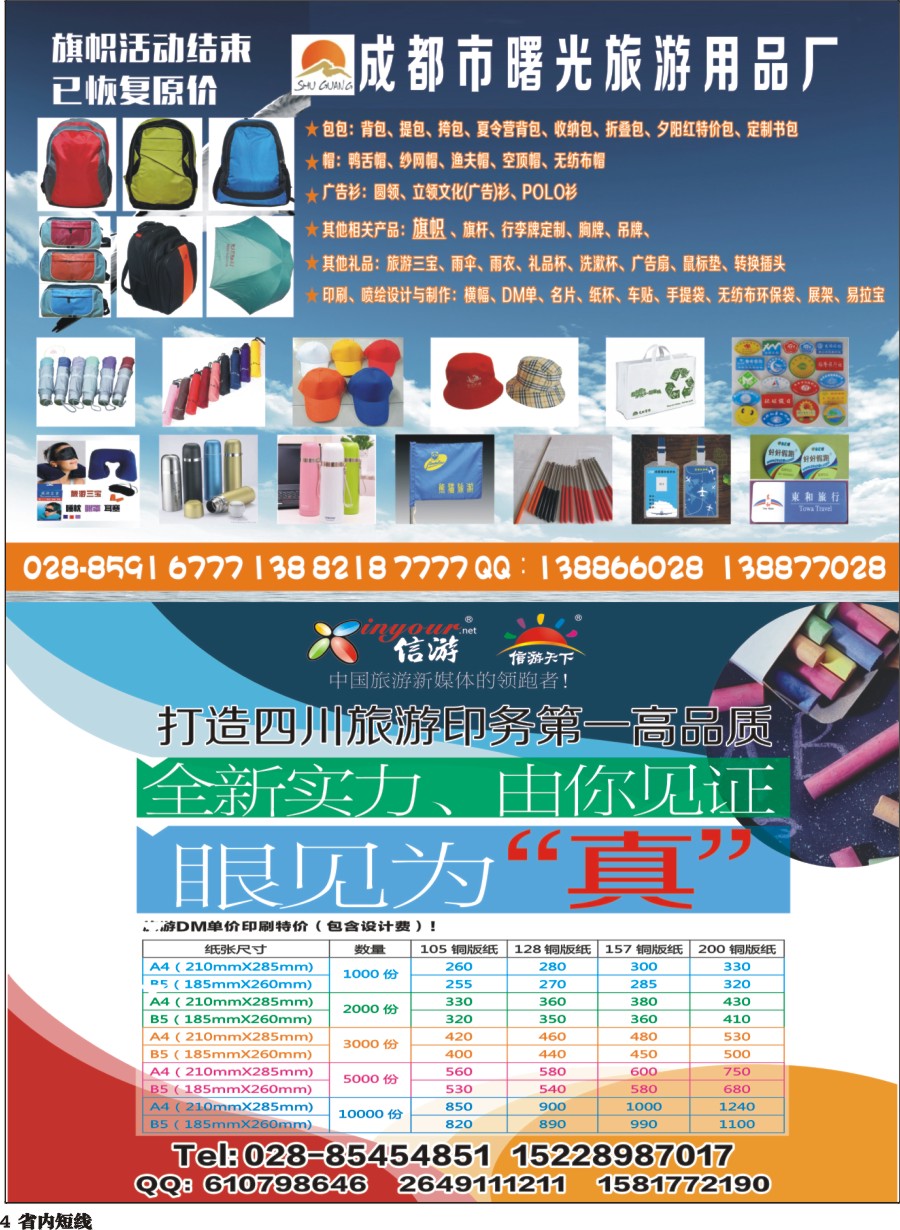 b004   曙光旅游用品厂
