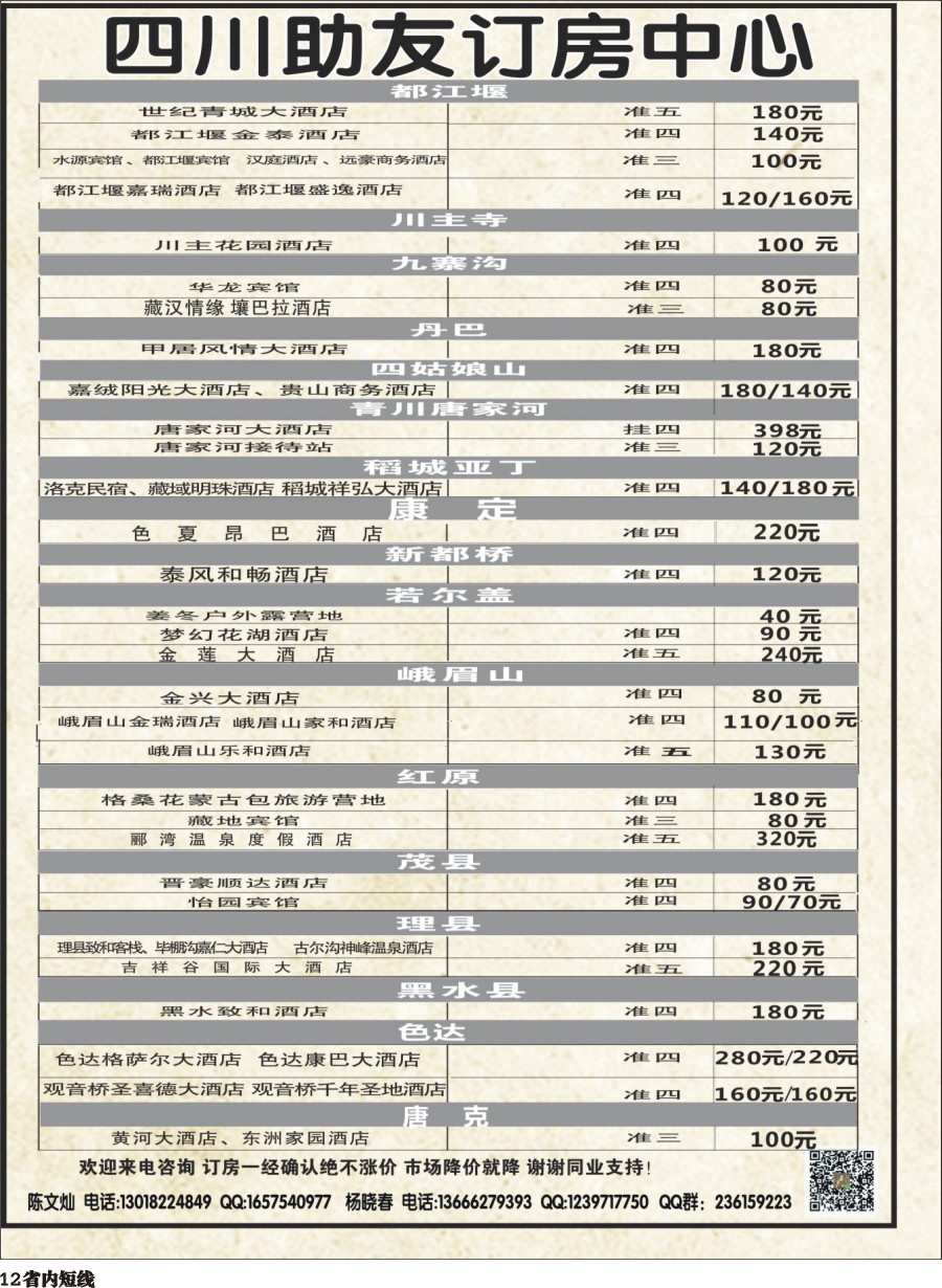 b012 助友订房中心