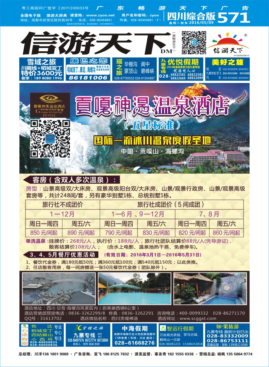 b封面  海螺沟贡嘎神汤温泉酒店