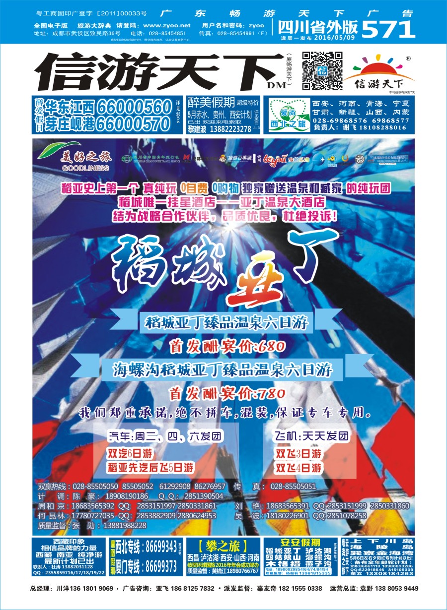 r封面 美好之旅 稻亚