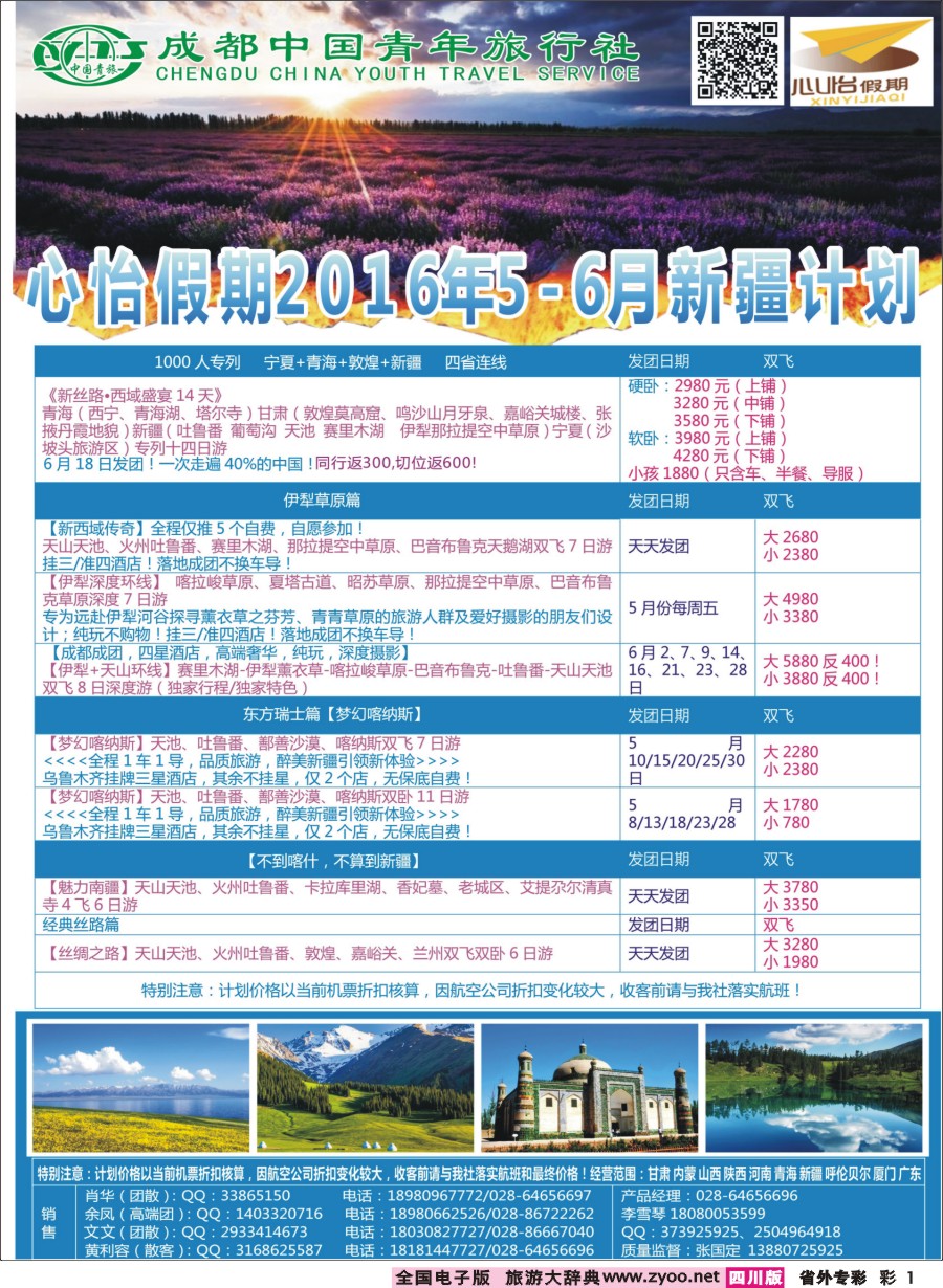 r专彩001  心怡假期