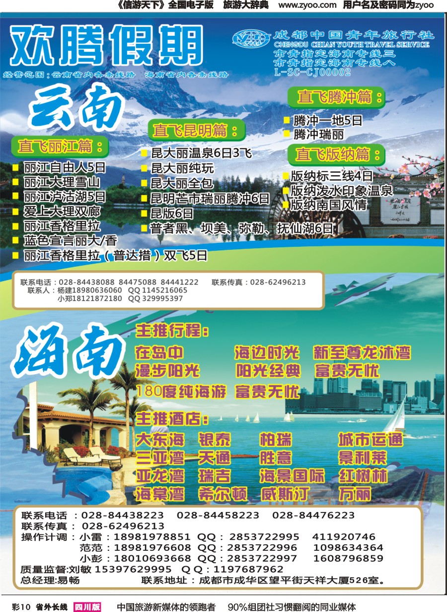 r彩010欢腾假期