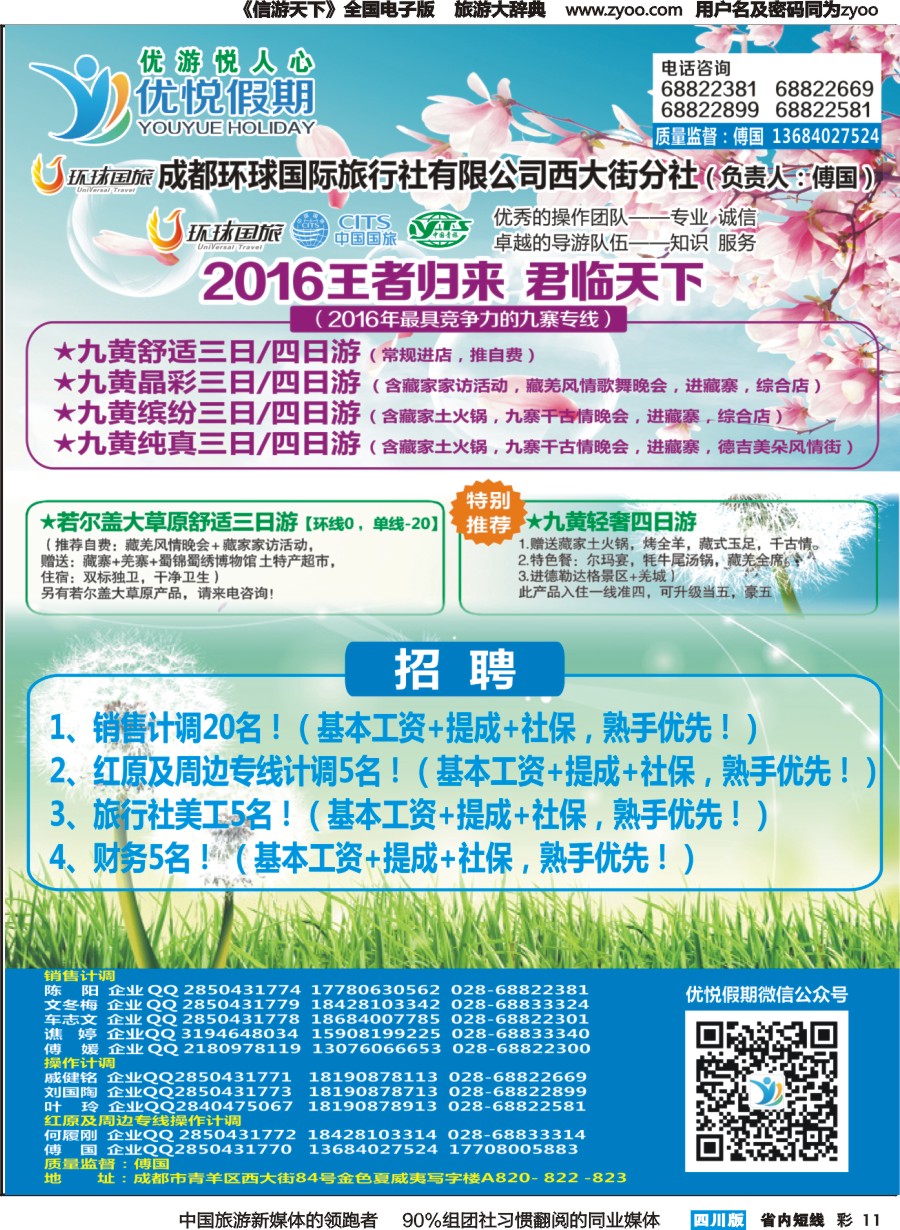 b彩011优悦假期