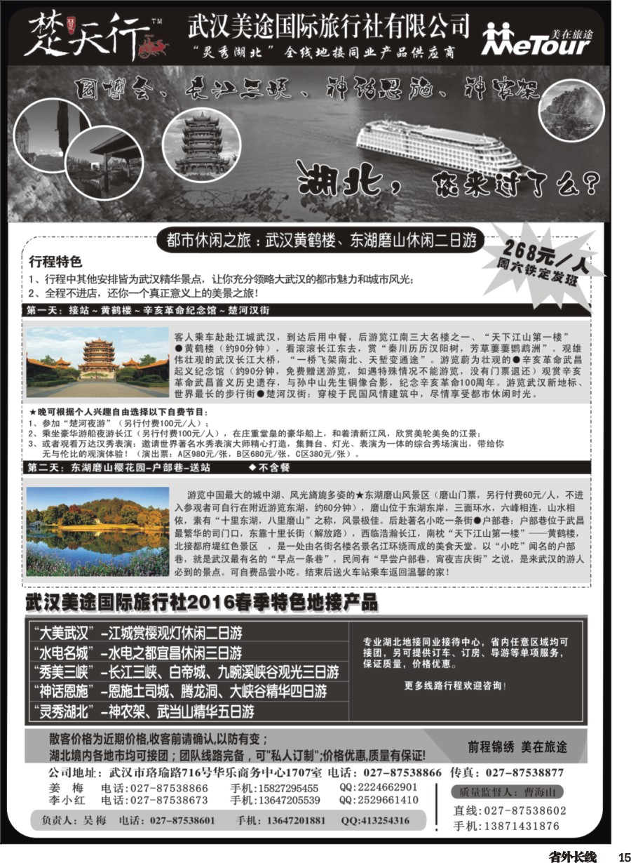r015  武汉美途