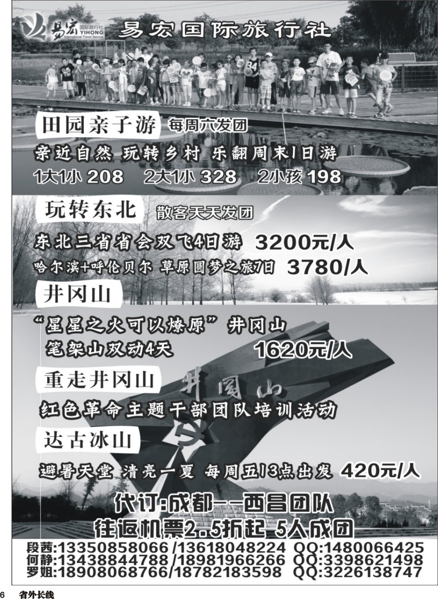 r006 易宏国际旅行社-东北、江西