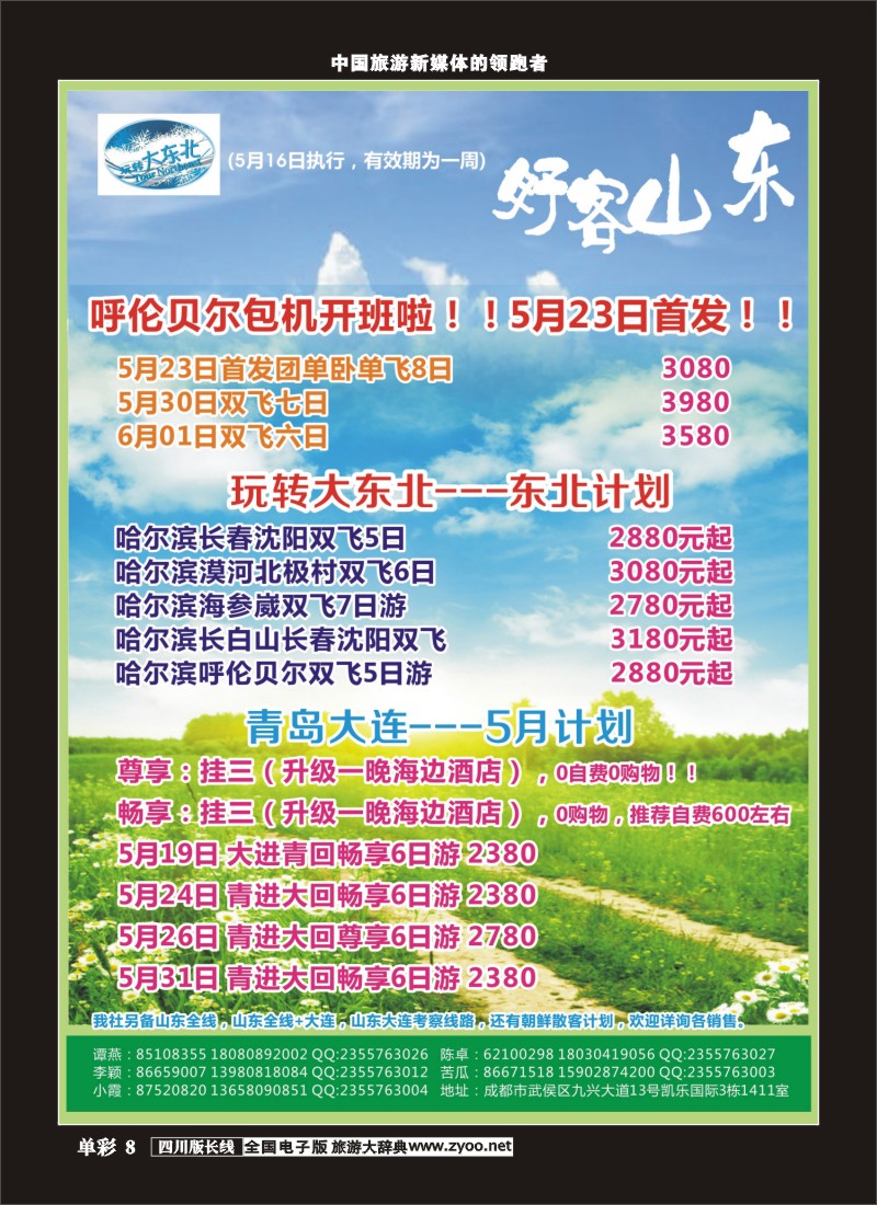 r单彩008 省青旅【玩转大东北】