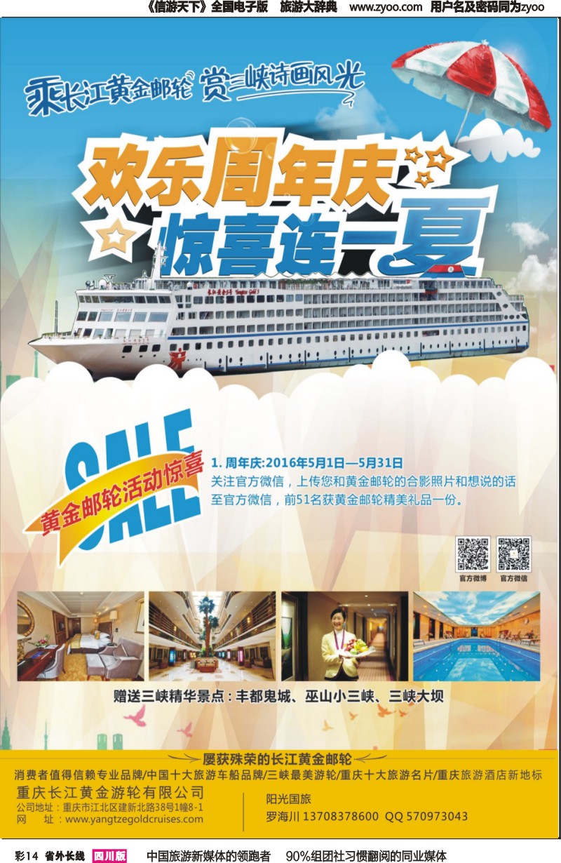 r彩014  重庆黄金游轮有限公司-三峡