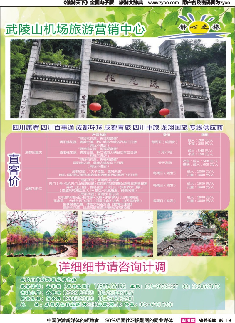 r彩19  酉阳桃花源